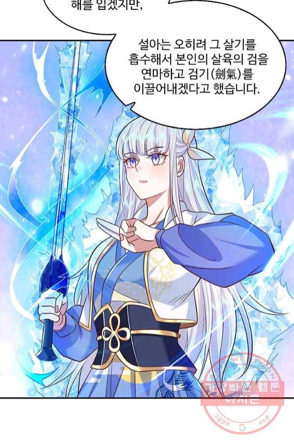 제천만계에서 돌아오다 45화 3