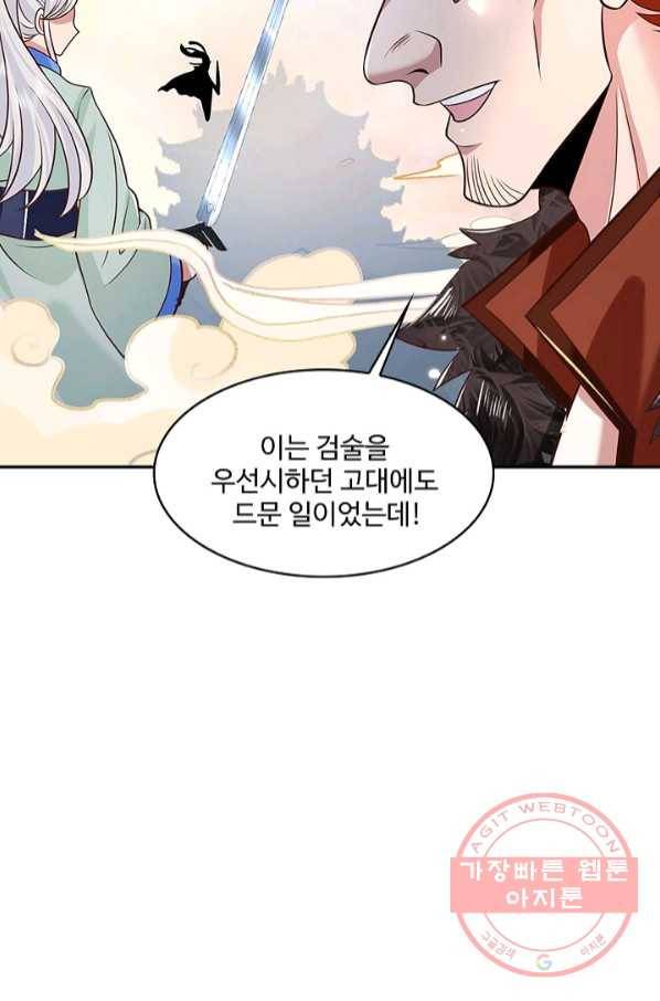 제천만계에서 돌아오다 45화 6