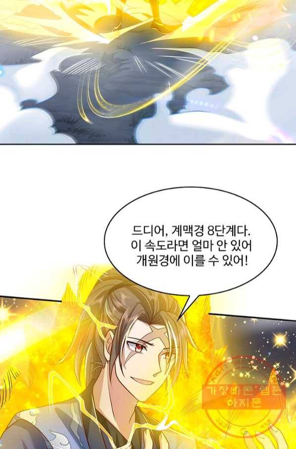 제천만계에서 돌아오다 45화 15