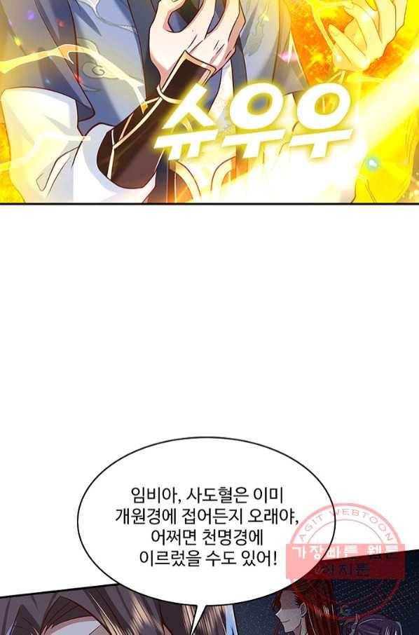 제천만계에서 돌아오다 45화 16