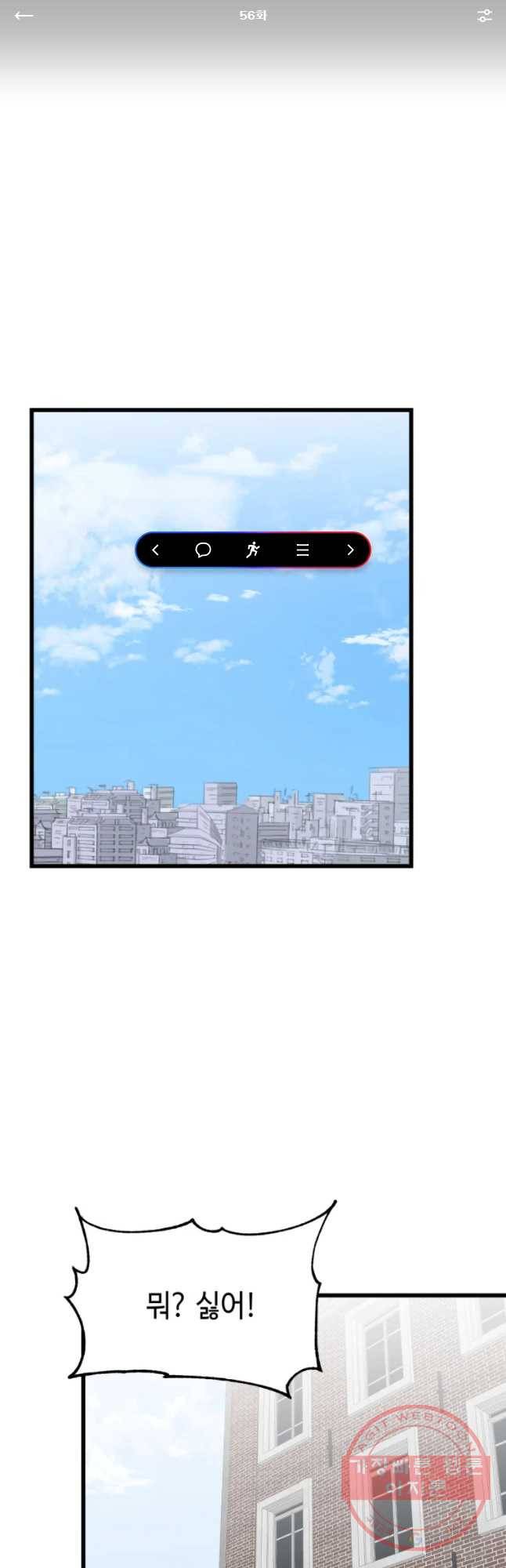 환율이 바뀌었나요? 56화 1