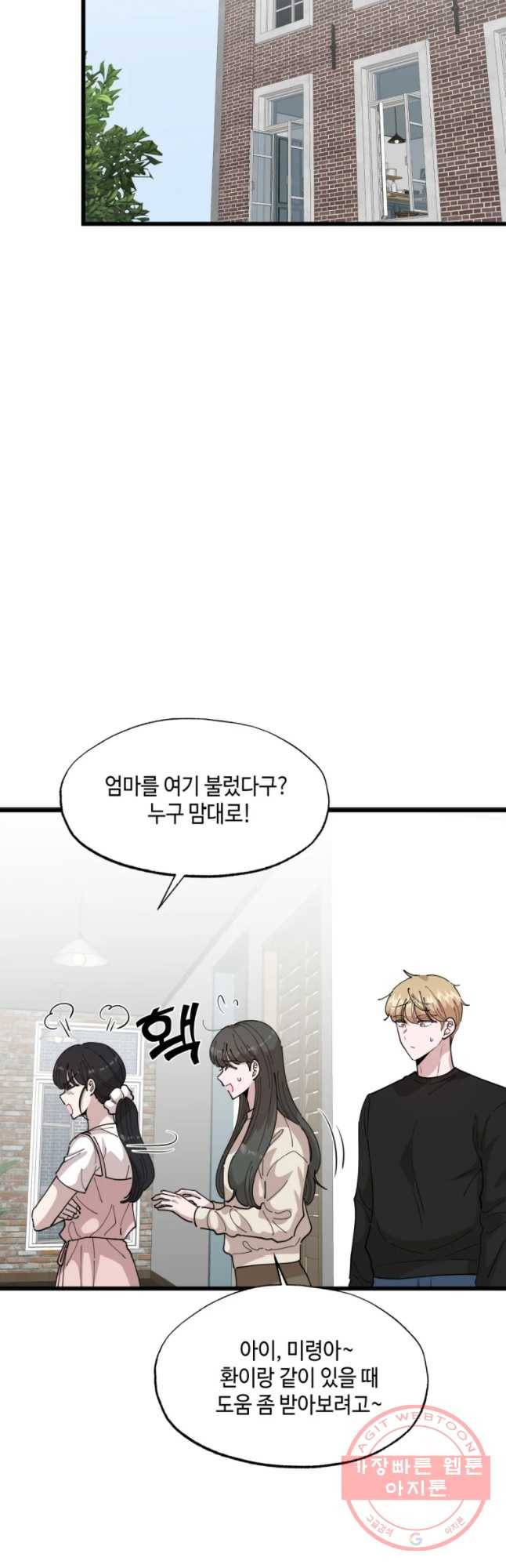 환율이 바뀌었나요? 56화 2
