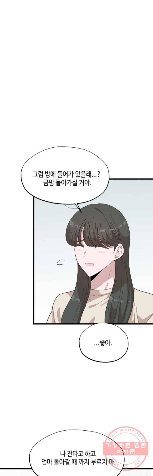 환율이 바뀌었나요? 56화 3