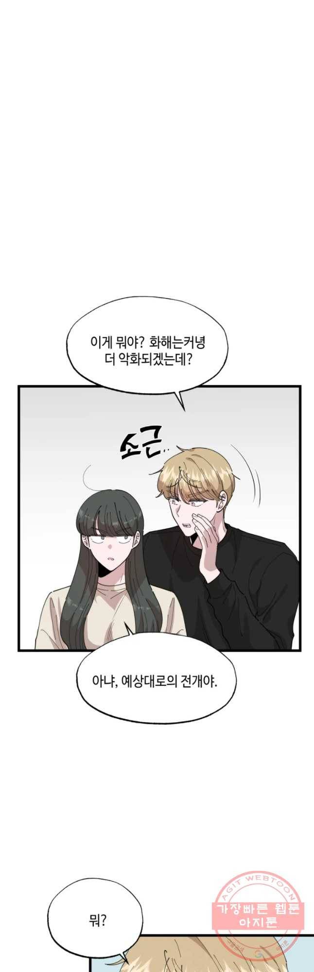 환율이 바뀌었나요? 56화 5