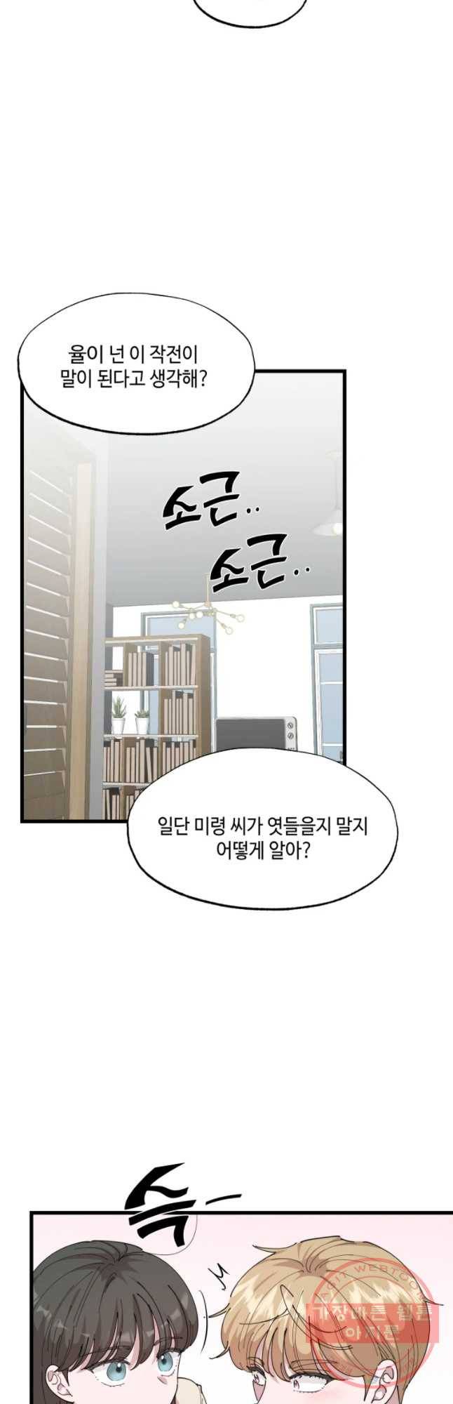 환율이 바뀌었나요? 56화 8