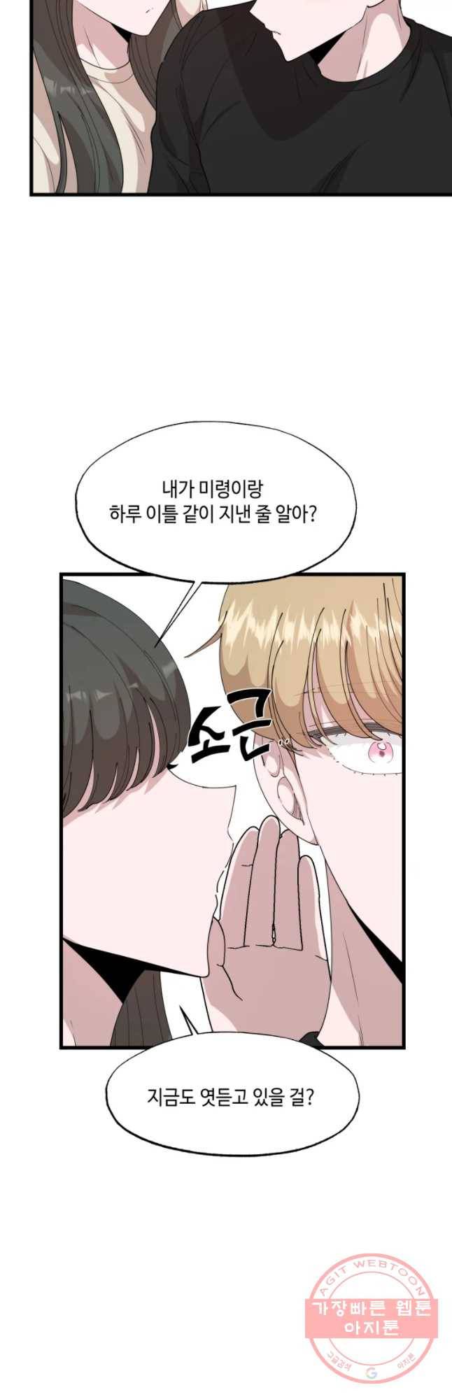 환율이 바뀌었나요? 56화 9