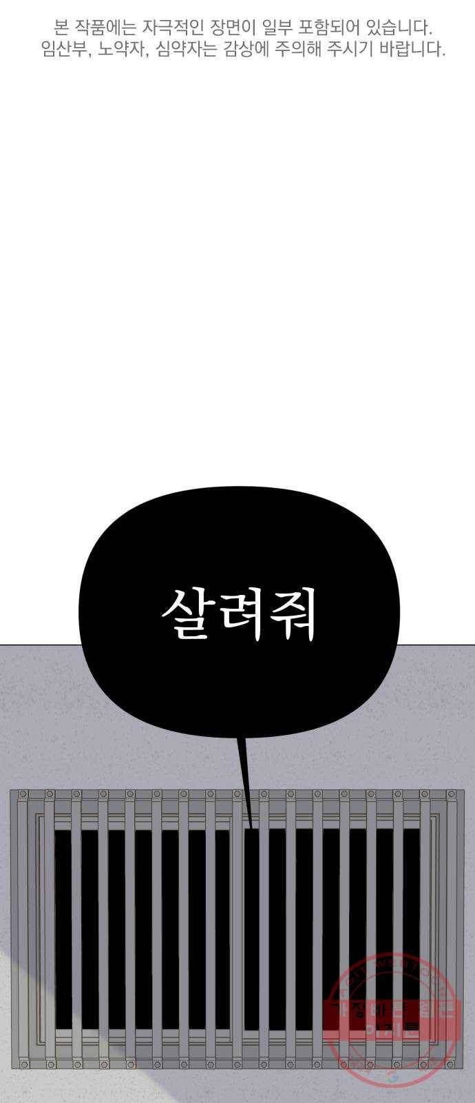 달로 만든 아이 12화 1
