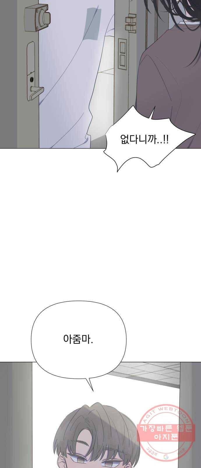 달로 만든 아이 12화 30