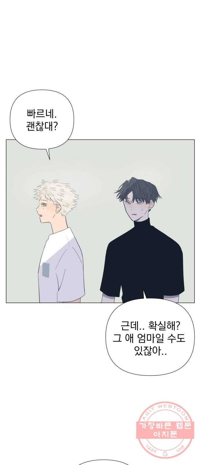 달로 만든 아이 12화 41