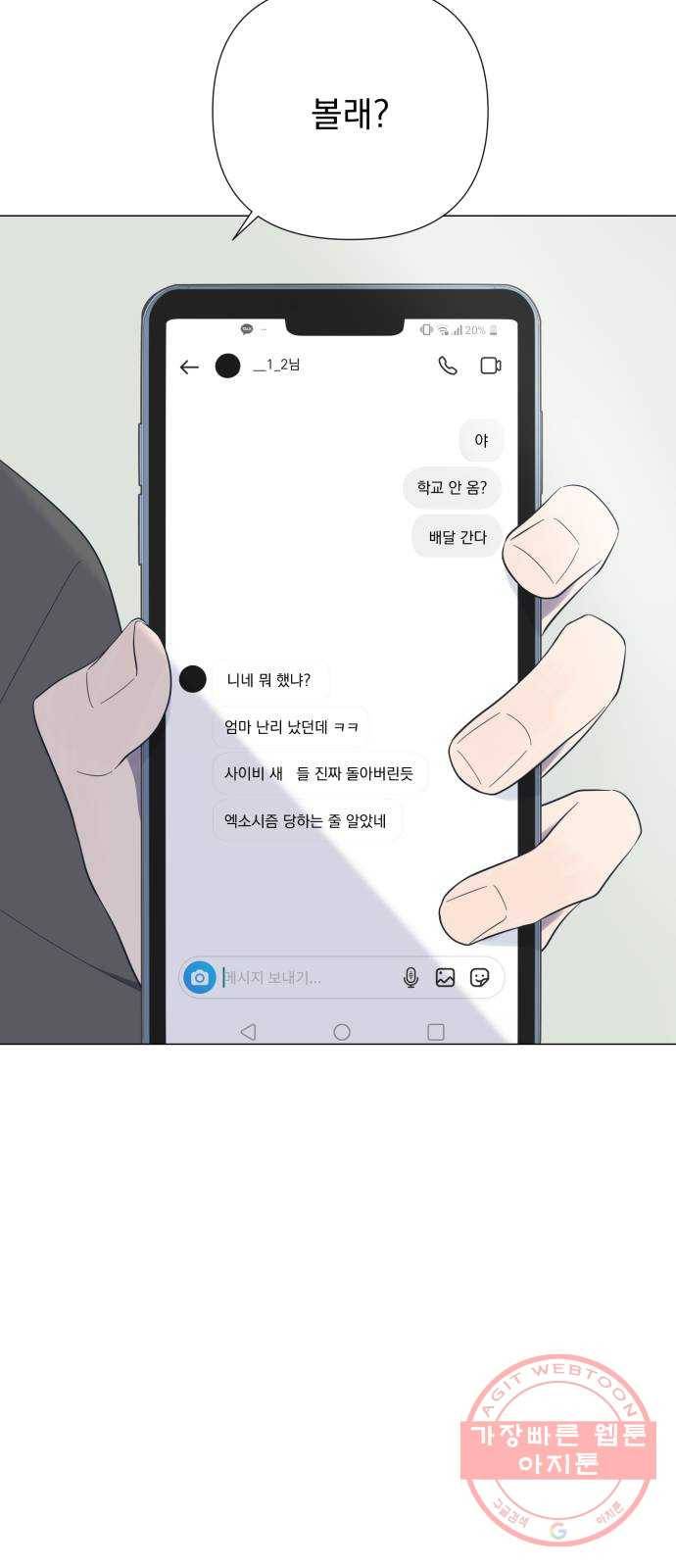 달로 만든 아이 12화 42