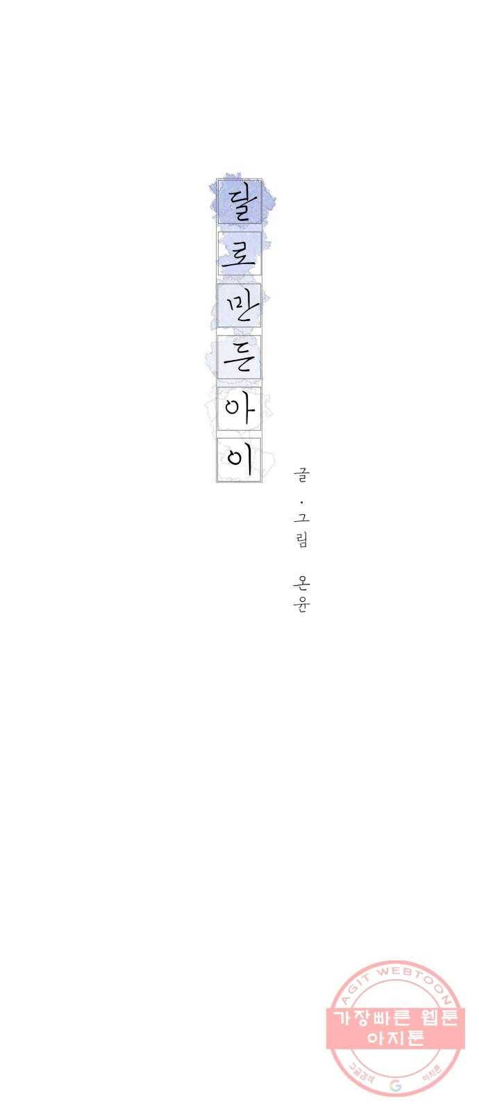 달로 만든 아이 12화 43