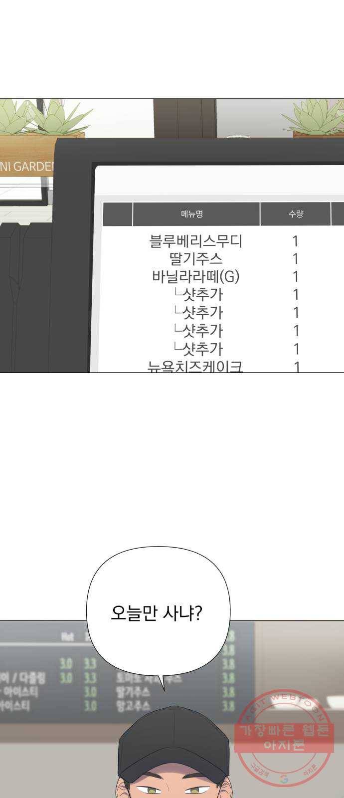 달로 만든 아이 12화 45