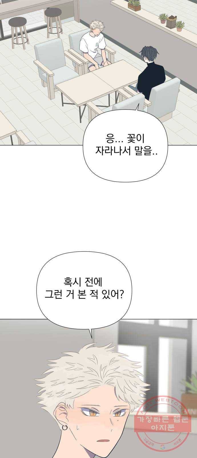 달로 만든 아이 12화 47