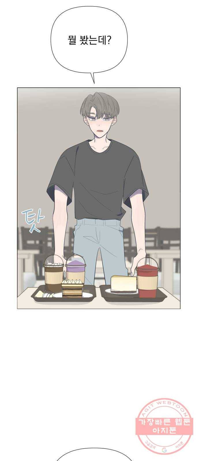 달로 만든 아이 12화 49