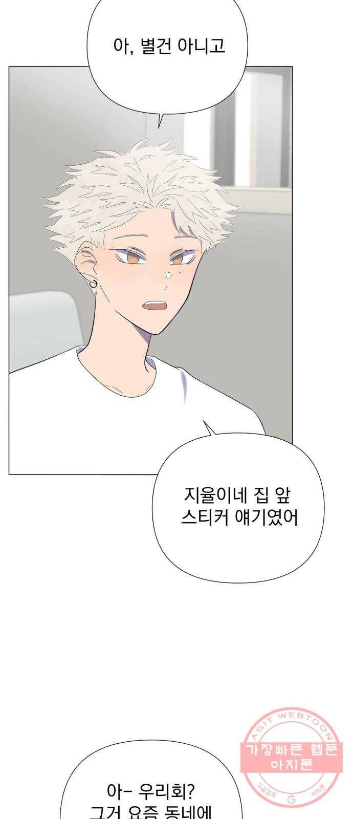 달로 만든 아이 12화 50