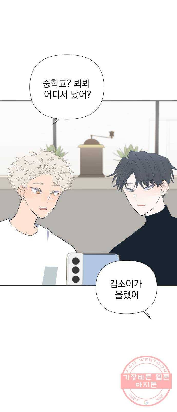 달로 만든 아이 12화 53