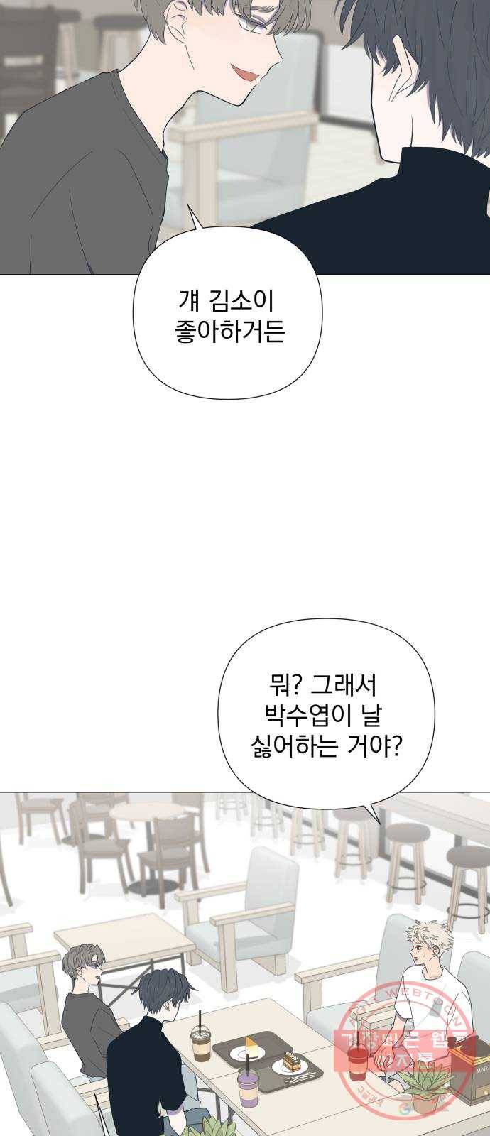 달로 만든 아이 12화 56