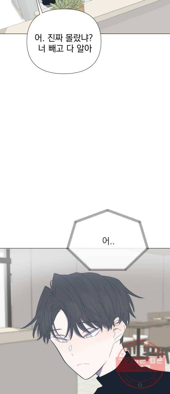 달로 만든 아이 12화 57