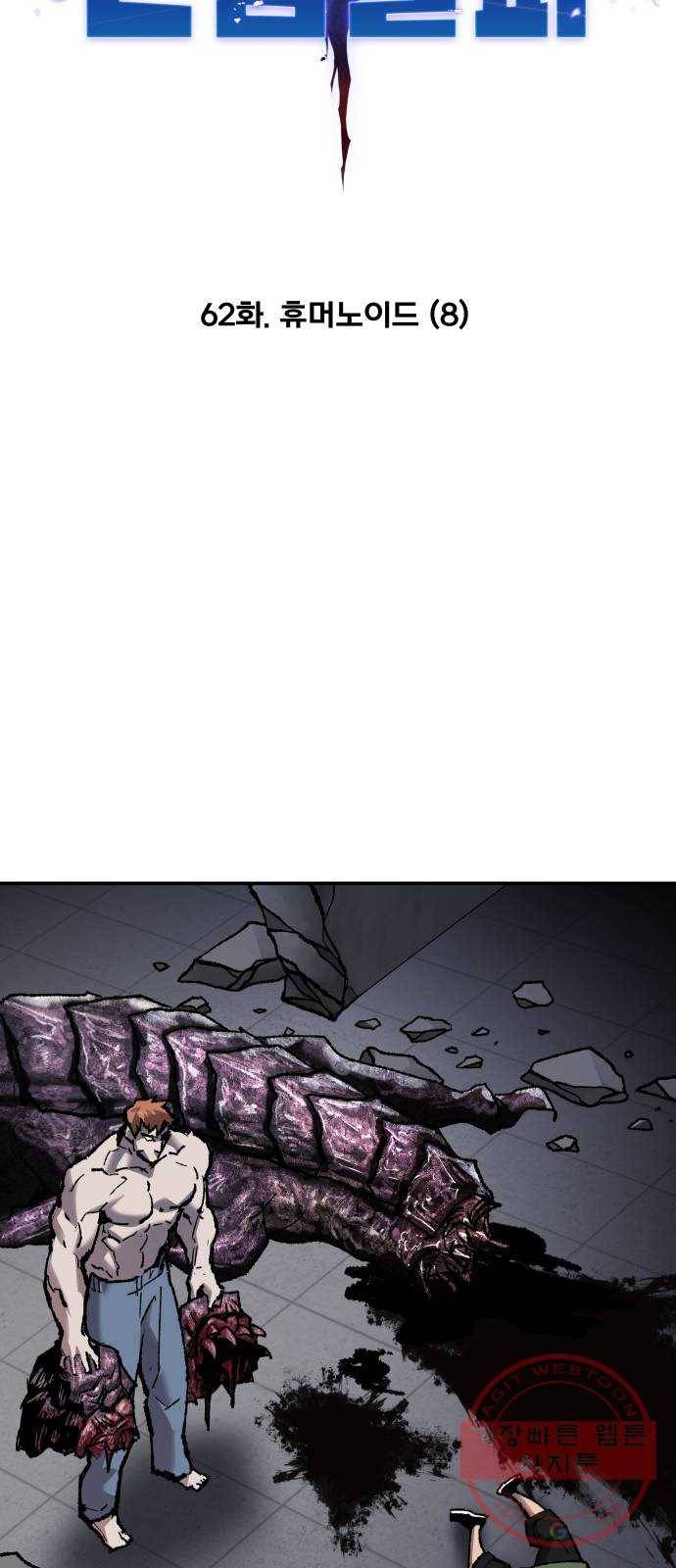만렙돌파 62화. 휴머노이드(8) 13