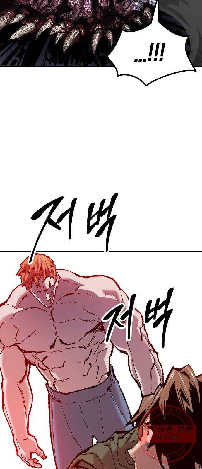만렙돌파 62화. 휴머노이드(8) 16