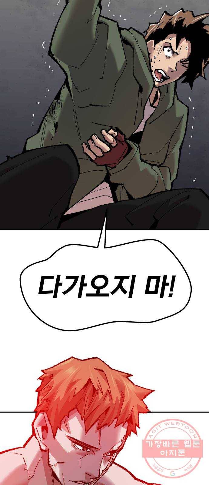 만렙돌파 62화. 휴머노이드(8) 21