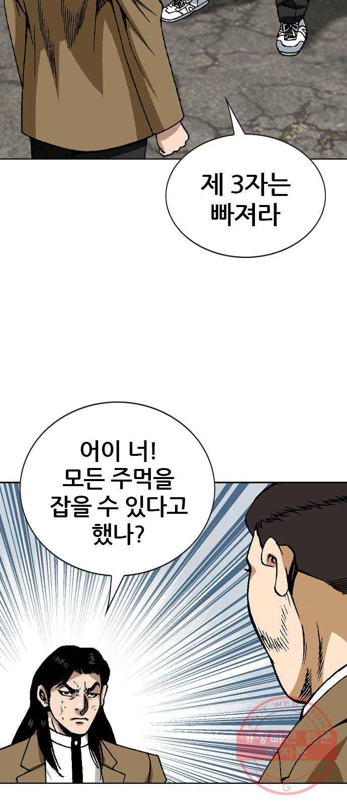 쇼미더럭키짱! 51화 꺄아아아홍! 5