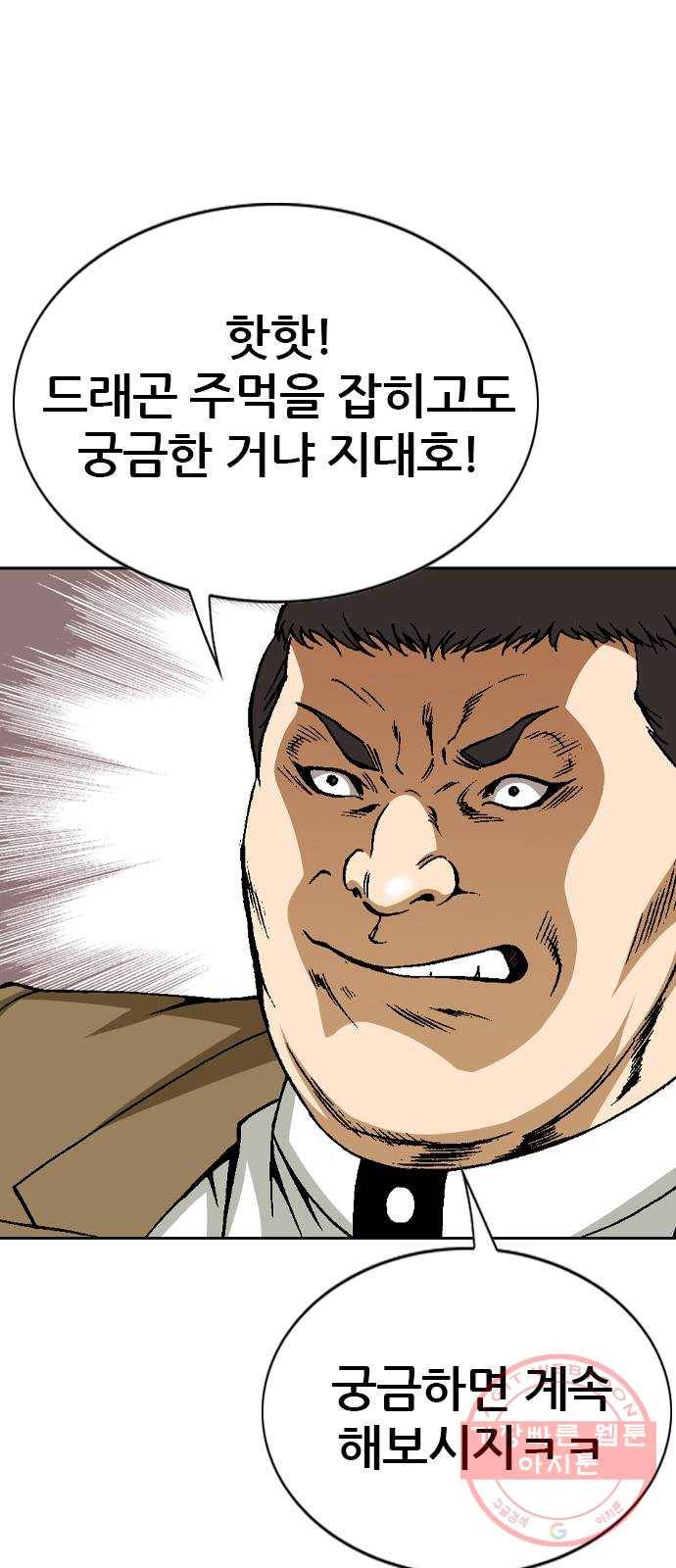 쇼미더럭키짱! 51화 꺄아아아홍! 6
