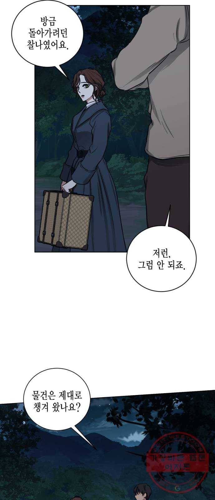 이중첩자 68화. 파란의 전주곡(3) 2