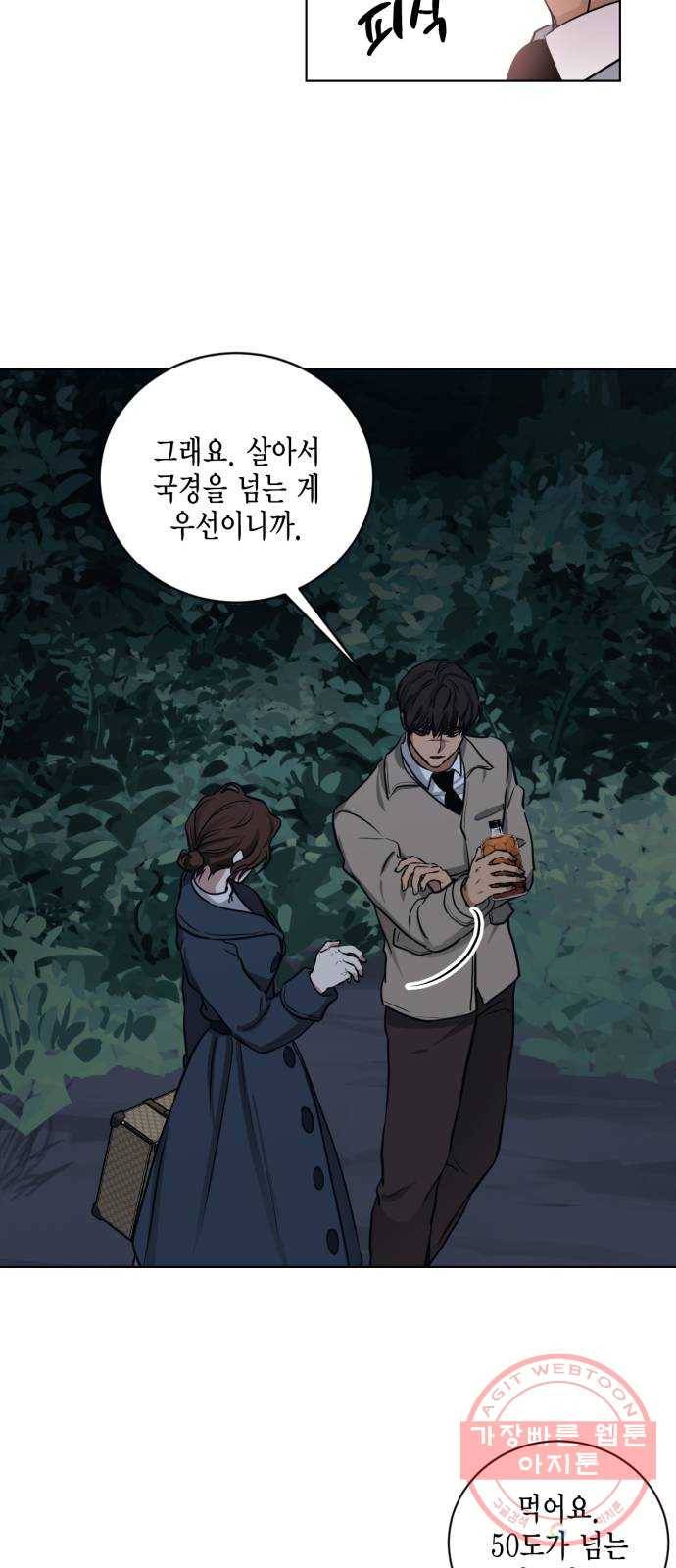 이중첩자 68화. 파란의 전주곡(3) 5