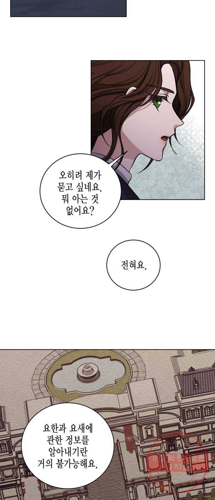 이중첩자 68화. 파란의 전주곡(3) 8