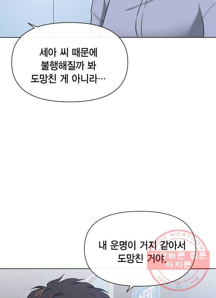 헬로맨스 61화 4