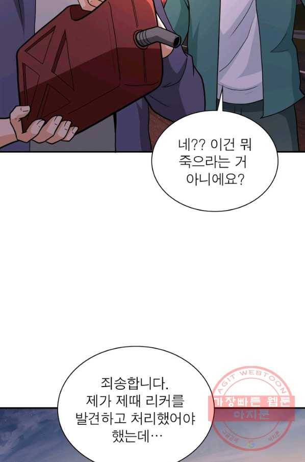 링 오브 가디언 150화 58