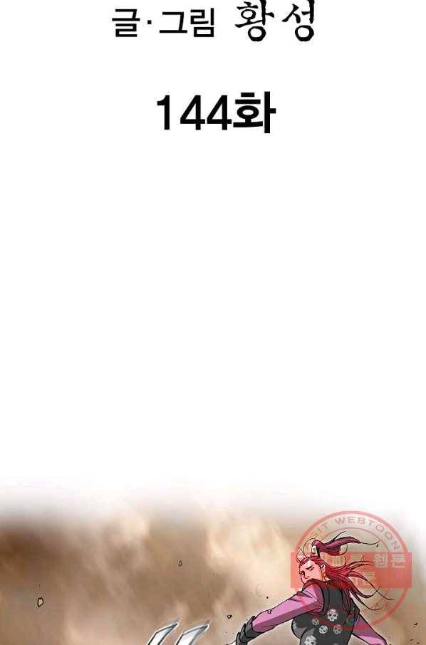 신마 144화 2