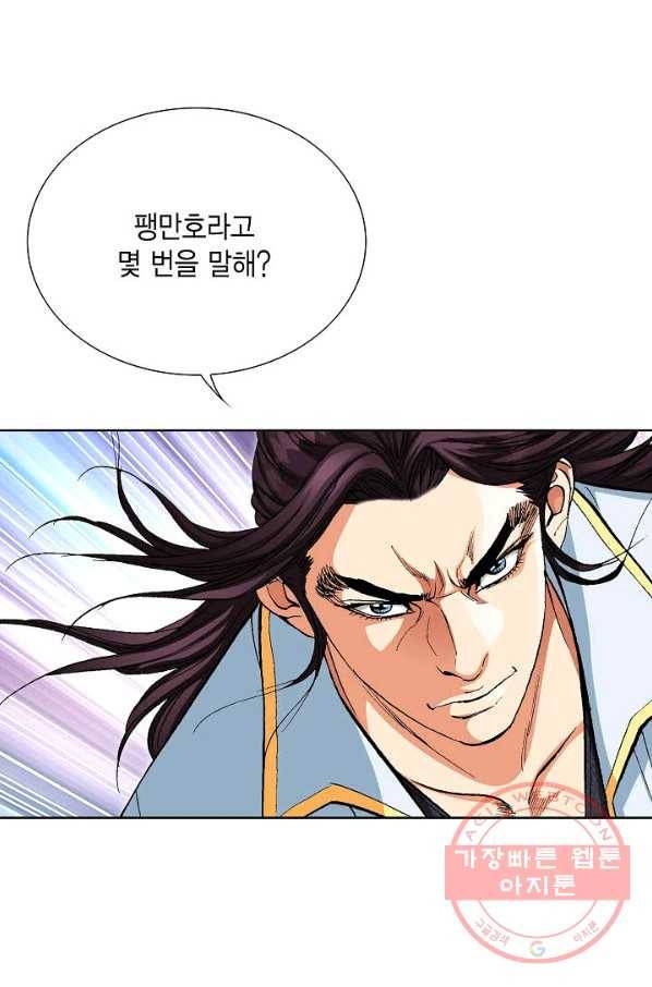 신마 144화 4