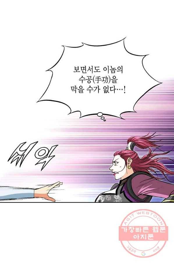 신마 144화 5