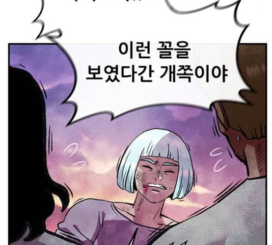 만물의 영장 PART2 51화 8