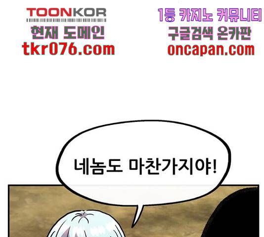 만물의 영장 PART2 51화 13