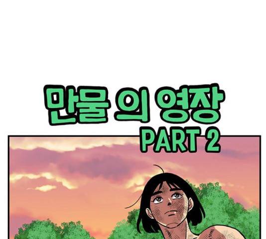 만물의 영장 PART2 51화 21