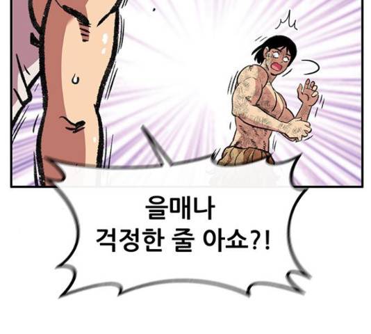 만물의 영장 PART2 51화 24