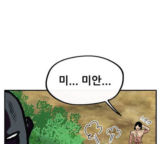 만물의 영장 PART2 51화 25