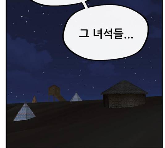 만물의 영장 PART2 51화 28