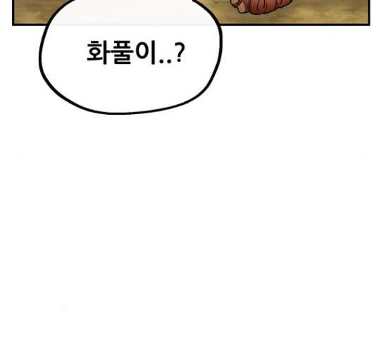 만물의 영장 PART2 51화 31