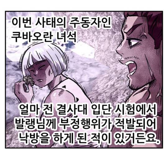 만물의 영장 PART2 51화 32