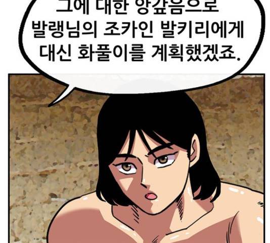 만물의 영장 PART2 51화 34