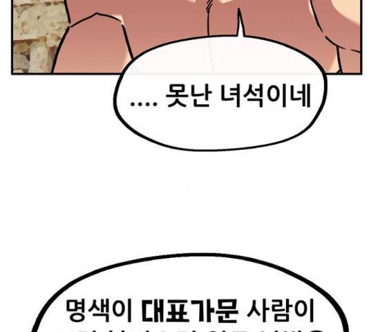 만물의 영장 PART2 51화 35