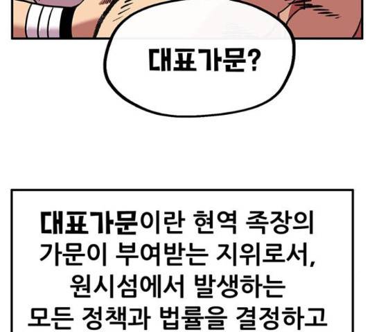 만물의 영장 PART2 51화 37