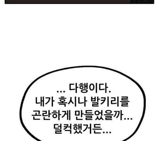 만물의 영장 PART2 51화 42