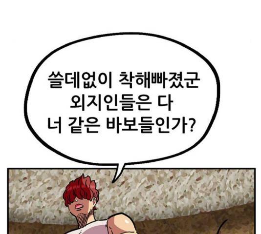만물의 영장 PART2 51화 46