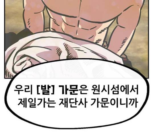 만물의 영장 PART2 51화 49