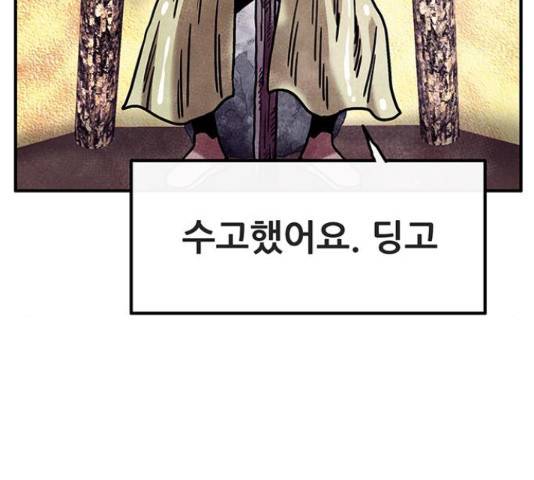 만물의 영장 PART2 51화 61